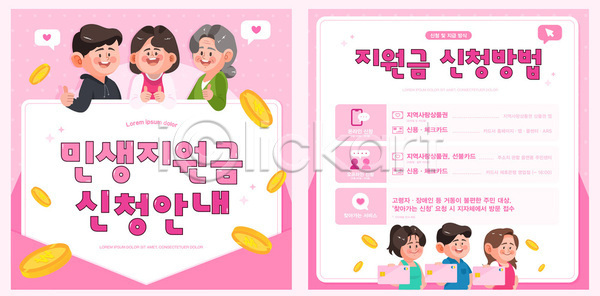 도움 사회복지 노년 어린이 AI(파일형식) 템플릿 경제 민생 민생지원금 민생회복소비쿠폰 분홍색배경 안내서 이미지템플릿 정보 정부정책 지원금