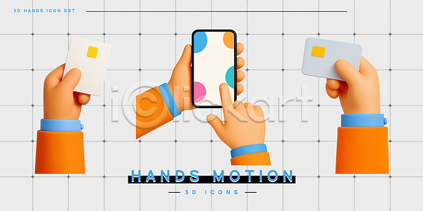 3D PSD 편집이미지 그래픽 디자인 디지털 상호작용 손 손짓 스마트폰 이모티콘 조작 컬러 편집3D 표현