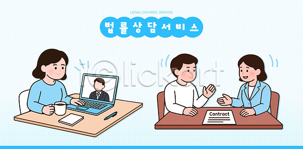믿음 소통 AI(파일형식) 일러스트 132 계약서 고객 공급 국내일러스트 문제해결 변호사 이해 진행 협상 회의