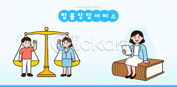 도움 법 남자 여자 AI(파일형식) 일러스트 132 고객 국내일러스트 문제 변호사 상담 서비스 저울 전문직 조언 지원 해결