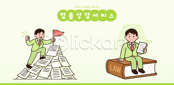 AI(파일형식) 일러스트 132 국내일러스트 법원 변호사 상담 조언 커뮤니케이션 텔레마케팅 해결책