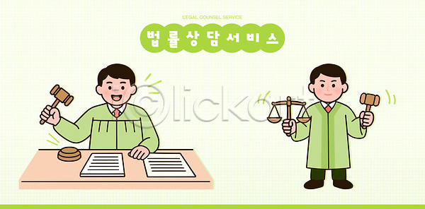 계약 법 AI(파일형식) 일러스트 국내일러스트 망치 법률가 법률사무소 법정 변호사 상담 상담원 서비스 저울 전문 정의
