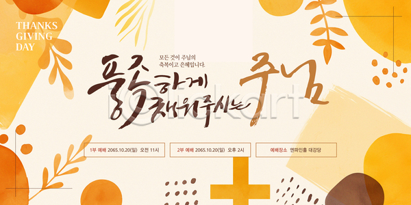 AI(파일형식) 템플릿 2025년 가족 명절 이미지템플릿 이벤트 전통문화 초대 추석 축제 커뮤니티 포스터