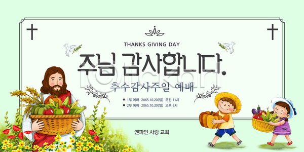 감사 기쁨 소통 AI(파일형식) 템플릿 가족 공동체 교회 기념일 예배 이미지템플릿 자연 전통 종교 추수감사절 축제