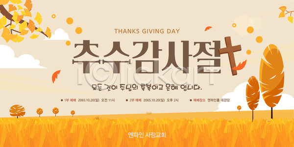 감사 계획 함께함 AI(파일형식) 템플릿 11월 2시 가족 교회 기도 이미지템플릿 이벤트 일요일 지역사회 참여 추수감사절 친목 프로포즈