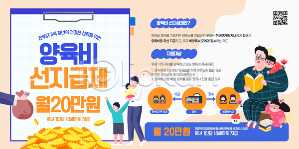 어린이 AI(파일형식) 템플릿 가족 경제 교육 부모 상담 소득 양육비 이미지템플릿 정책 제도 지원 지원금 혜택