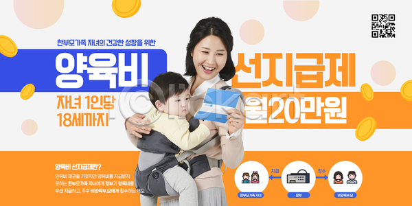 어린이 AI(파일형식) 템플릿 가정 가족 아동복지 안내 양육비 이미지템플릿 정부 정책 지원 포스터