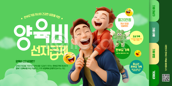 발전 소통 즐거움 AI(파일형식) 템플릿 가족 건강 교육 아들 아빠 알림 양육비 웃음 의식 이미지템플릿 이벤트 지원