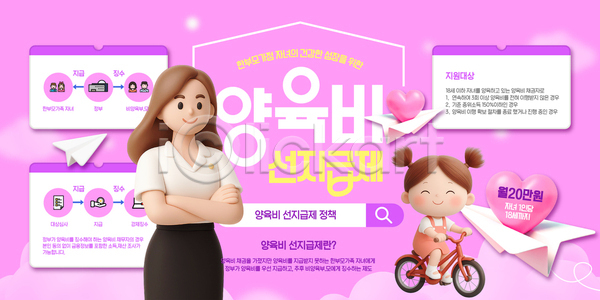 관심 어린이 AI(파일형식) 템플릿 부모 설명 양육비 이미지템플릿 이벤트 자녀 정보 정책 제도 지원 참여 혜택
