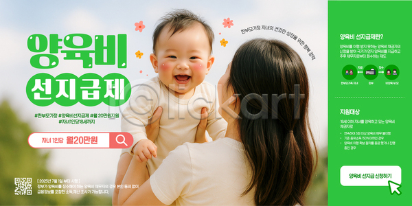 사랑 사회복지 행복 아기 어린이 AI(파일형식) 템플릿 가족 발표 부모 양육비 웃음 육아 의료성형뷰티 이미지템플릿 정책 지원 지원금