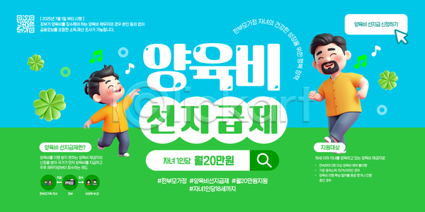 협력 어린이 AI(파일형식) 템플릿 가족 아빠 안전망 알림 양육비 육아 이미지템플릿 정책 지원 프로그램 혜택
