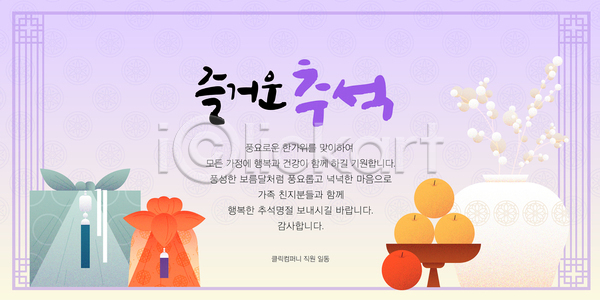 축하 행복 AI(파일형식) 템플릿 가족 건강 과일 기도 마음 메시지 명절 상자 선물 이미지템플릿 전통 추석 한국