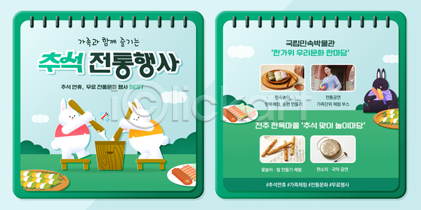 체험 PSD 템플릿 가족 놀이 다과 명절 문화 상차림 연휴 음식 이미지템플릿 전통 전통행사 추석 추천 프로그램