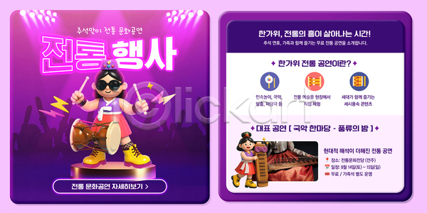 즐거움 체험 군중 PSD 템플릿 공연 문화 악기 음악 이미지템플릿 이벤트 전시 전통 조명 지역 춤