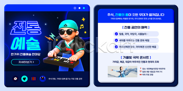 PSD 템플릿 공연 디자인 문화 백그라운드 상상력 악기 예술 예술가 음악 이미지템플릿 창의성 캐릭터 컬러 표현