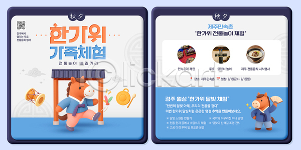 체험 PSD 템플릿 가족 놀이 명절 모임 문화 음식 이미지템플릿 이벤트 전통음식 전통행사 추석 프로그램