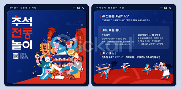 즐거움 PSD 템플릿 가족 공동체 모션 문화재 이미지템플릿 전통 전통놀이 참여 추석 축제 한국