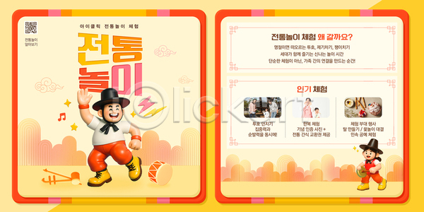 즐거움 성인 어린이 PSD 템플릿 가족 게임 교육 모션 문화 웃음 이미지템플릿 이벤트 전통 전통놀이 참여