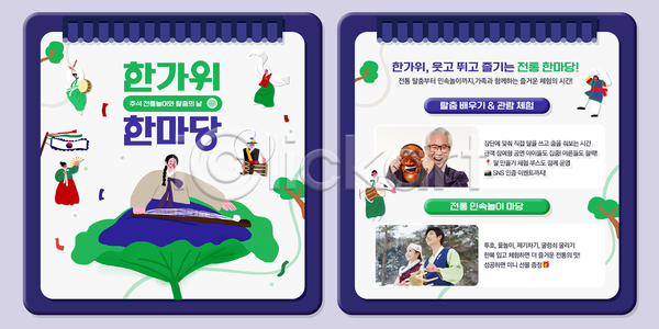 군중 여러명 PSD 템플릿 공연 국악 만들기 모션 이미지템플릿 이벤트 전시 전통의상 축제 춤 한국전통