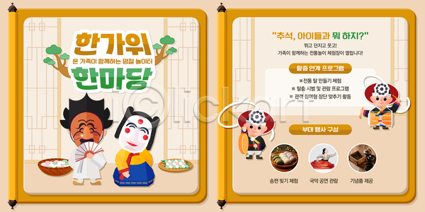 요리중 즐거움 협력 PSD 템플릿 가족 요리 이미지템플릿 이벤트 전통 전통음식 전통의상 한국문화