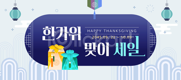 AI(파일형식) 템플릿 고객 명절 문화 선물 세일 쇼핑 이미지템플릿 이벤트 전통 추석 한국
