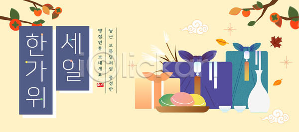 기쁨 사랑 소중 AI파일 템플릿 가족 고향 떡 명절 음식 이미지템플릿 전통음식 전통차 제사 추석 풍요 한과