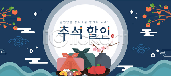 기쁨 AI파일 템플릿 가족 고객 대형 디자인 문화 배너 상징 세일 알림 음식 이미지템플릿 이벤트 전통 추석 축제