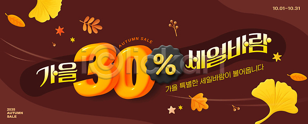 PSD 편집이미지 낙엽 상점 세일 소비 쇼핑 온라인 이미지편집 이벤트 자연 정보 프로모션