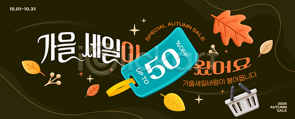 마케팅 PSD 편집이미지 가격 고객 배너 세일 쇼핑 알림 이미지편집 이벤트 장바구니 프로모션