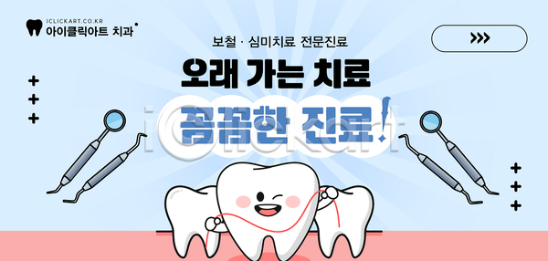 AI(파일형식) 템플릿 건강 도구 방문 예방 이미지템플릿 전문 진료 치과 치과의사 치료 치아 캐릭터 환자