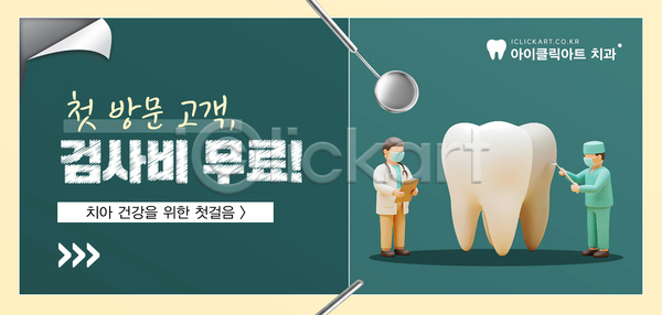 AI(파일형식) 템플릿 건강관리 이미지템플릿 주치의 치과 치과의사 치아건강