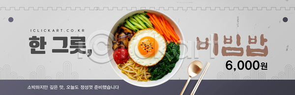 신선 AI(파일형식) 배너템플릿 템플릿 건강 고추장 그릇 맛 반찬 비빔밥 식사 요리 음식 재료 전통 채소 탁자 한식 현수막