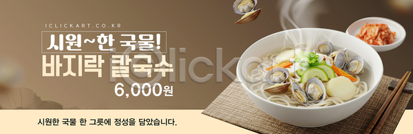 시원함 AI(파일형식) 배너템플릿 템플릿 국물 맛집 면류 바지락 반찬 식당 칼국수 탁자 특산물 한식 해산물 현수막