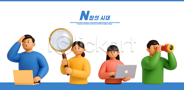 집중 협력 PSD 편집이미지 N잡러 관찰 노트북 도구 문제해결 실험 창의성 캐릭터 컴퓨터 편집3D 학생 확대경
