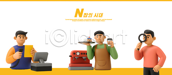 소통 준비 남자 PSD 편집이미지 N잡러 고객 디저트 서비스 아르바이트 오브젝트 음료 음식 주문 주방 직원 카페 커피 편집3D