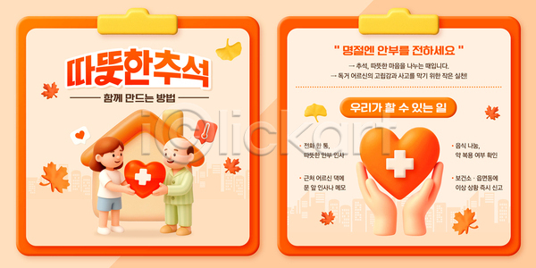 따뜻함 사랑 여러명 PSD 템플릿 가족 건강 계절 마음 빨간색 손 오브젝트 이미지템플릿 추석 축제 하트 환영