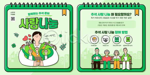 기쁨 도움 봉사 사랑 소통 여러명 PSD 템플릿 기부 도시 모션 사랑나눔 연대 이미지템플릿 이벤트 참여 커뮤니티