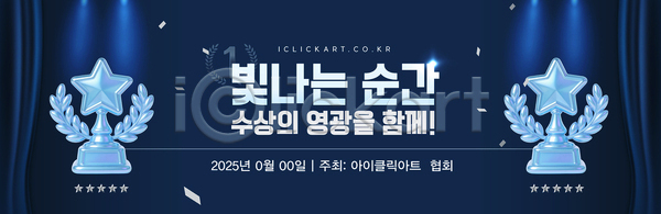 결과 성공 축하 AI파일 템플릿 2025년 기념일 수면 순간 시상식 영광 이미지템플릿 이벤트 참여 트로피