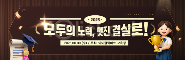 결과 축하 여러명 AI파일 템플릿 2025년 기념 노력 수요일 수확 이미지템플릿 이벤트 참여 축제 포스터