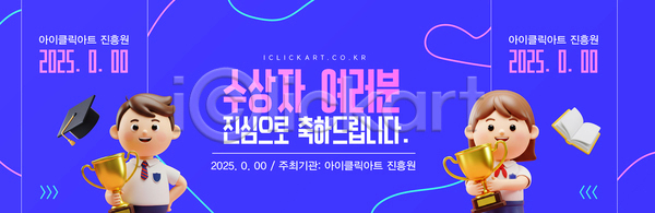 결과 축하 AI파일 템플릿 2025년 교육 기념 상금 수상자 이미지템플릿 이벤트 증서 참여 트로피 학생