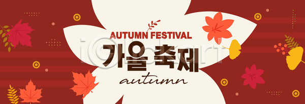 변화 분위기 즐거움 AI파일 템플릿 가을(계절) 계절 기념일 단풍 뷰티풀 이미지템플릿 이벤트 잎 자연 전통 축제 컬러