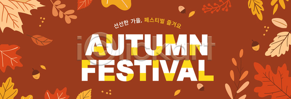 분위기 즐거움 AI파일 템플릿 가을(계절) 낙엽 모션 모임 문화 음식 이미지템플릿 이벤트 자연 전통 축제 컬러