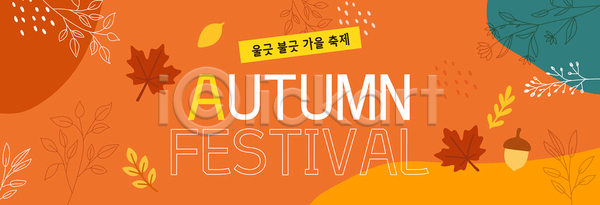 분위기 활발 AI파일 템플릿 가을(계절) 계절 디자인 문자 백그라운드 이미지템플릿 이벤트 잎 자연 축제 컬러