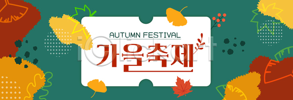 체험 행복 AI파일 템플릿 가을(계절) 공연 기념 나뭇잎 모션 모임 문화 음식 이미지템플릿 전통 주민 지역 축제 컬러