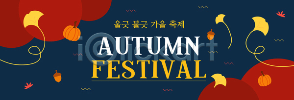 분위기 유혹 즐거움 화려 AI파일 템플릿 가을(계절) 계절 단풍 문화 백그라운드 색감 이미지템플릿 이벤트 장식 축제 호박