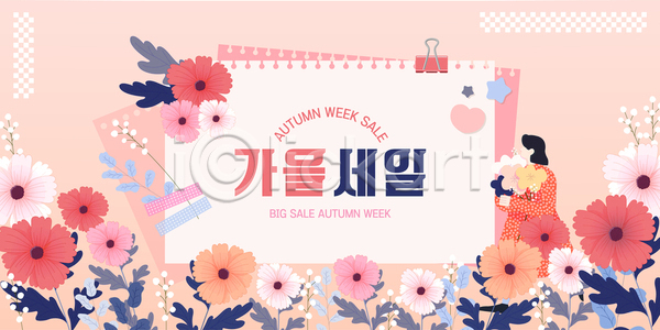 마케팅 AI파일 템플릿 가을(계절) 구매 그래픽 꽃 디자인 백그라운드 세일 소비 알림 이미지템플릿 이벤트 장식 주간 컬러