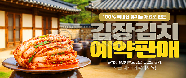 PSD 편집이미지 건강식 겨울 국산 김장 김치 맛 발효 유기농 이미지편집 재료 전통음식 한국전통