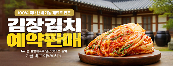 신선 PSD 편집이미지 건강식 김장 김치 농작물 맛 유기농 이미지편집 전통 제철 특산물 한국 한식