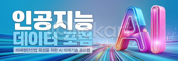 미래 혁명 PSD 편집이미지 AI(인공지능) 기술 발표 산업 세미나 실험 유행 이미지편집 자료 전략 토론 포럼
