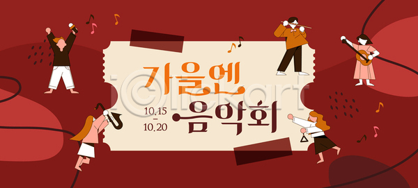 군중 AI파일 템플릿 10월 가을 공연 문화 악기 연주 예술 음악 음악회 이미지템플릿 이벤트 참여 축제